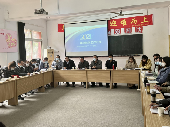 必赢nn699net官网召开期末工作总结暨教学工作年终会议