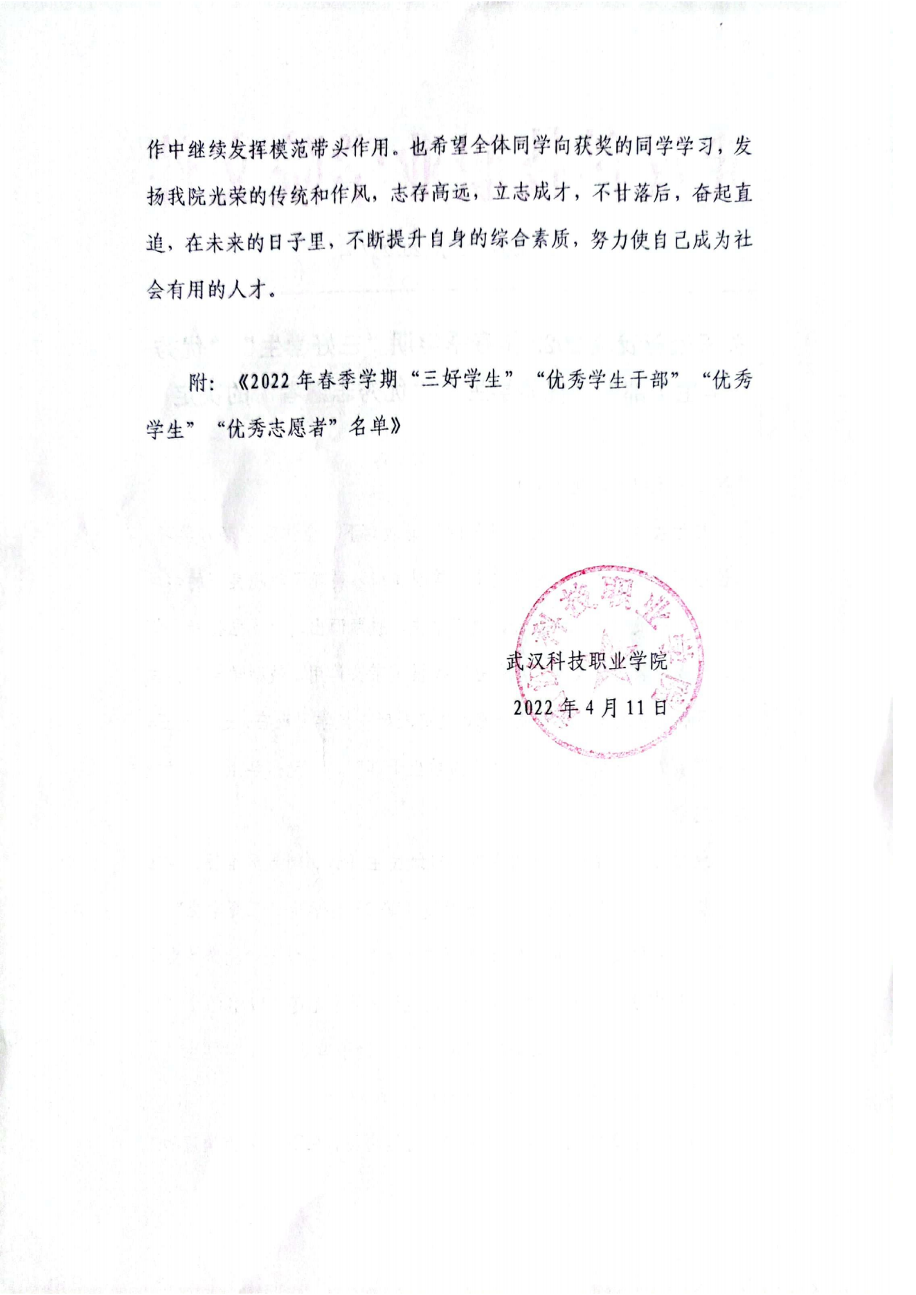 关于表彰必赢官网2022年春季学期“三好学生”“优秀学生干部”“优秀学生”“优秀志愿者”的决定