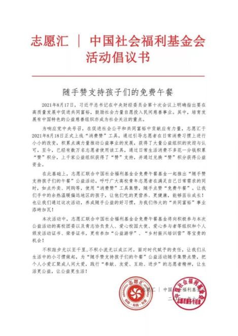 随手公益,为爱点赞!免午行动暖心上线啦~ 随手公益,为爱点赞!免午行动暖心上线啦~