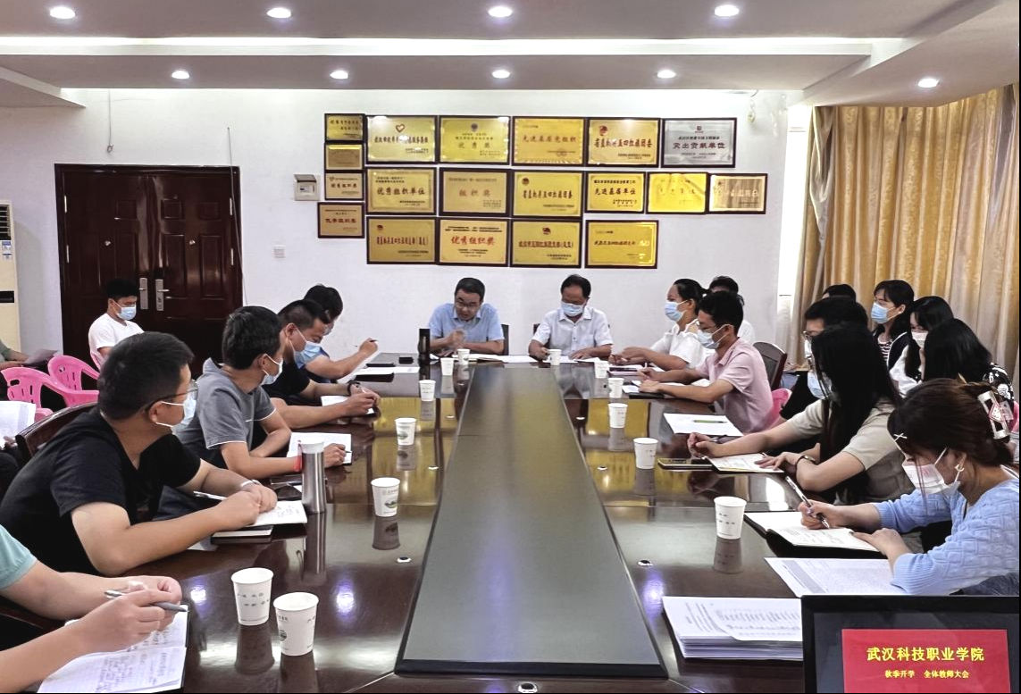 必赢官网召开2022年秋季教学工作部署会